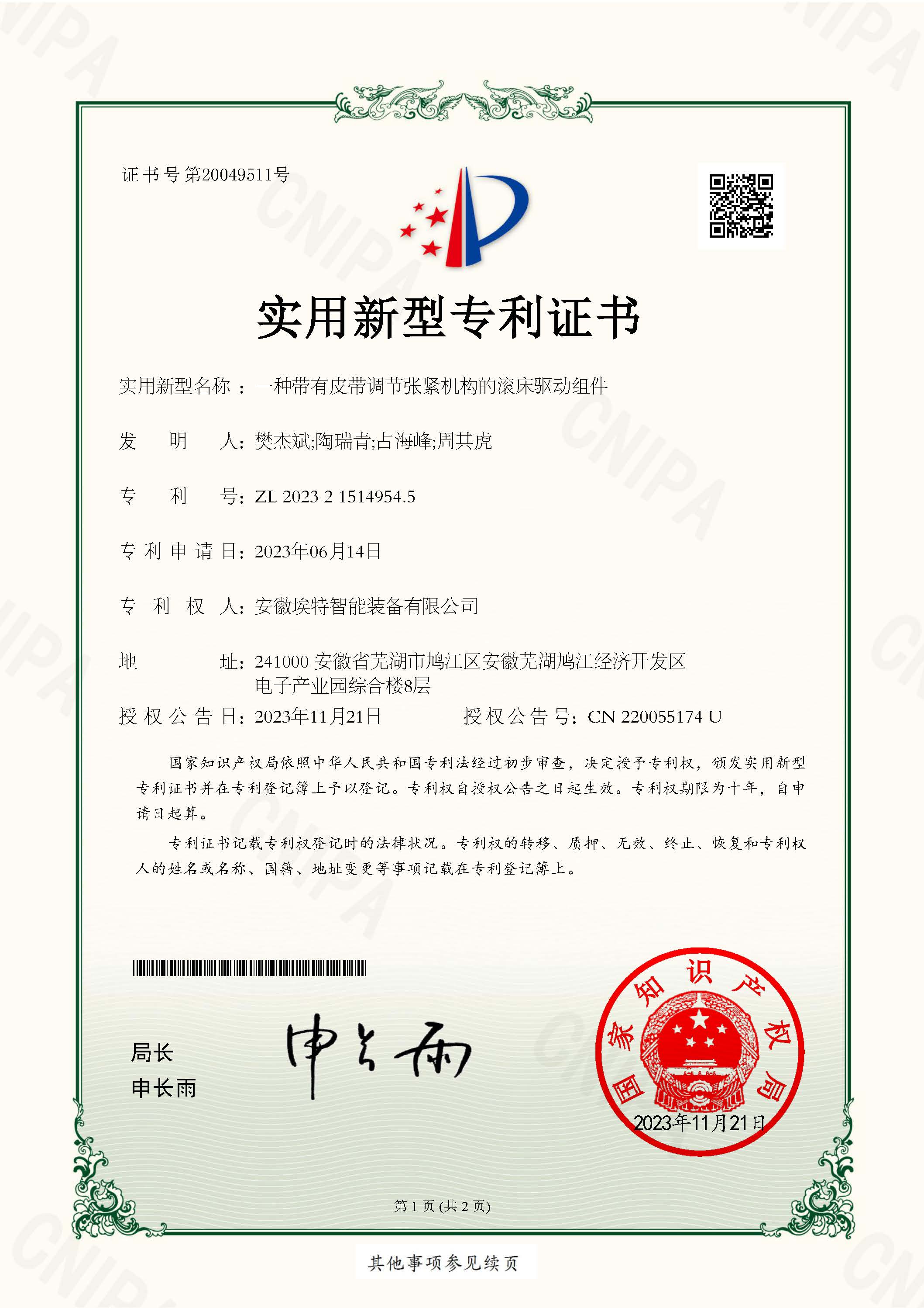 一種帶有皮帶調(diào)節(jié)張緊機(jī)構(gòu)的滾床驅(qū)動組件